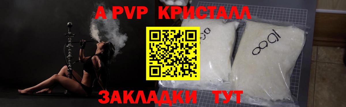 Alpha-PVP СК Южно-Сахалинск