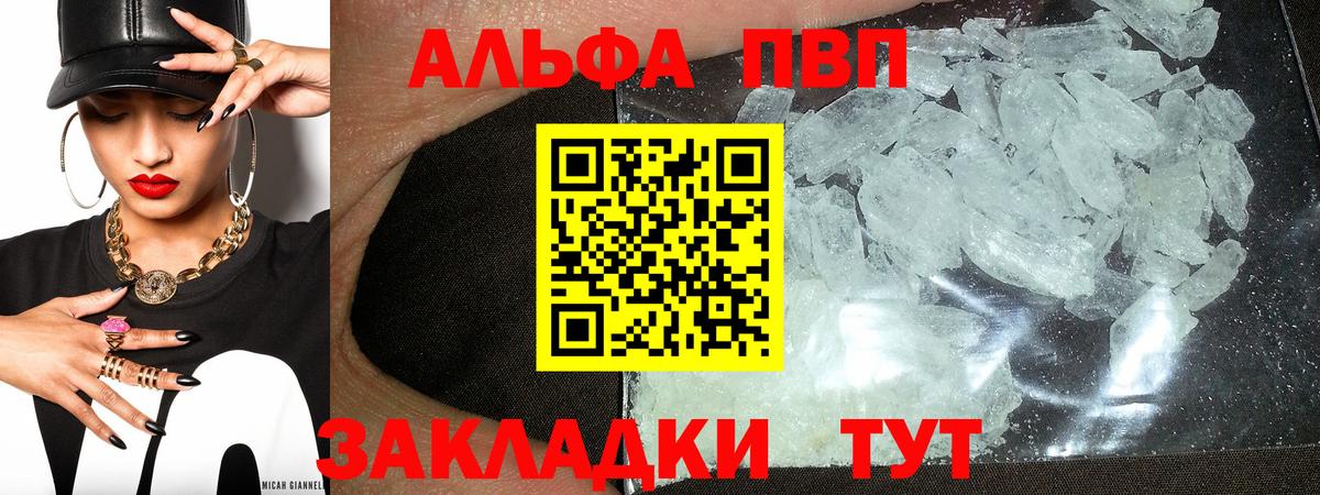 Alfa_PVP VHQ  Вход с VPN  А ПВП Crystall  Alpha PVP СК КРИС  Южно-Сахалинск 