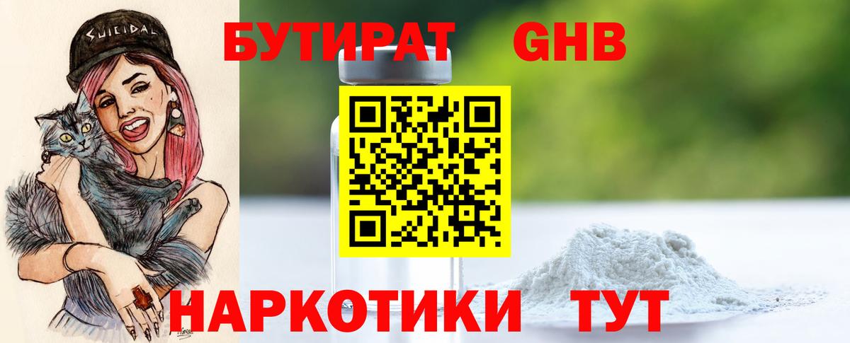 Бутират бутандиол  Вход с VPN  Южно-Сахалинск 