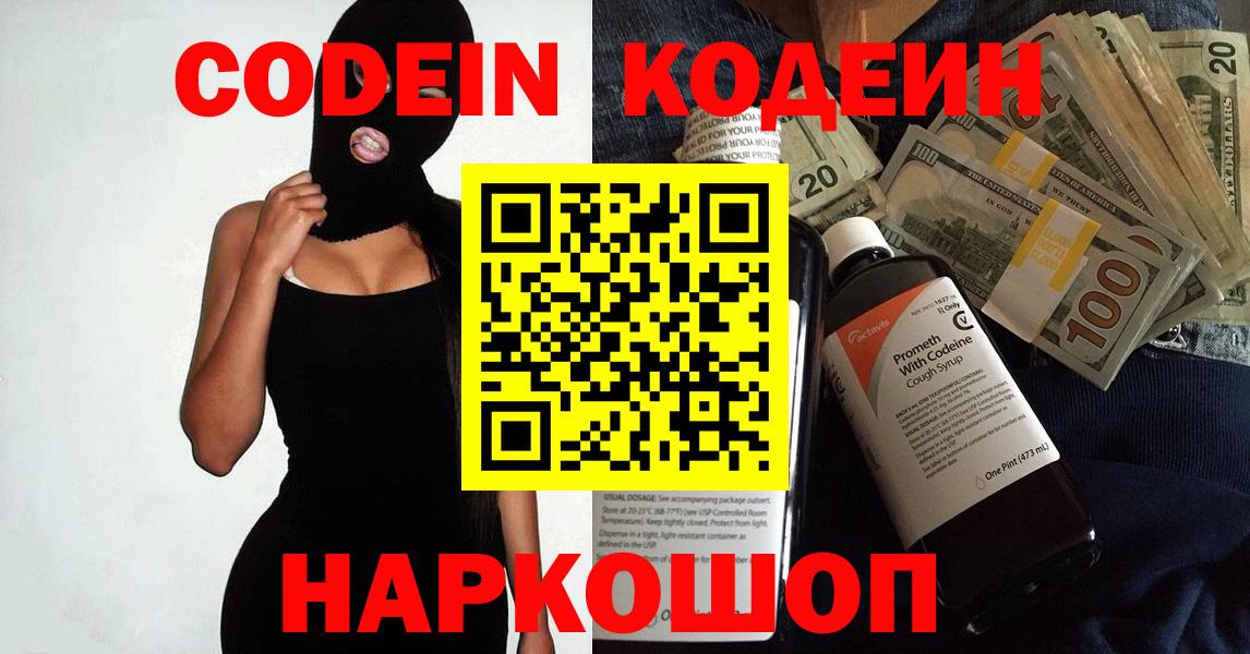Кодеиновый сироп Lean Purple Drank  Codein напиток Lean (лин)  Южно-Сахалинск  Вход с VPN 