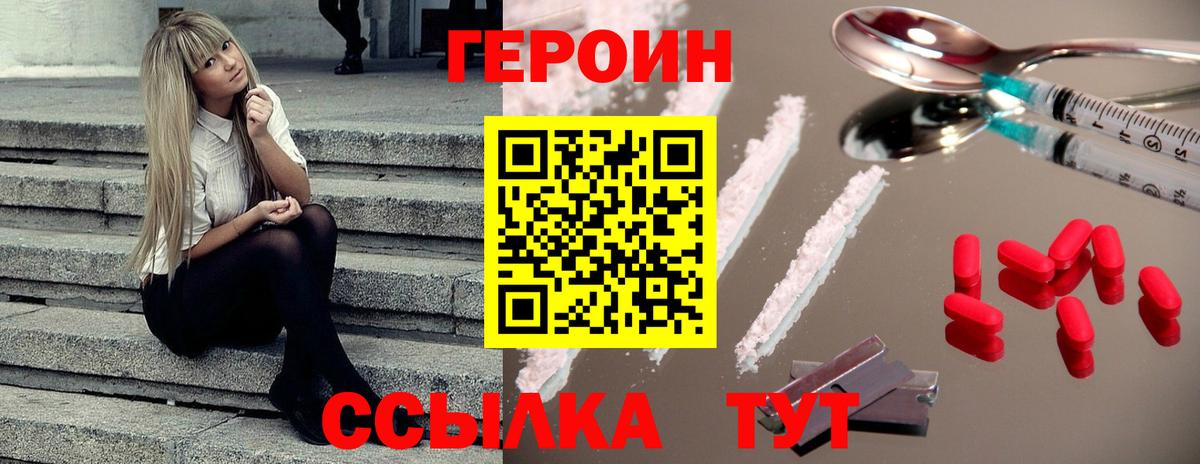 ГЕРОИН белый Южно-Сахалинск
