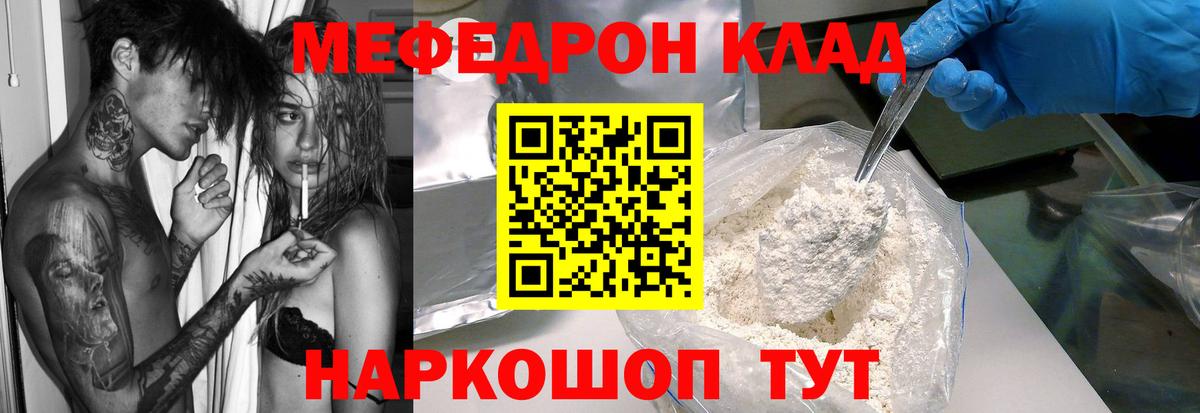 Меф  Вход с VPN  Южно-Сахалинск  МЕФ  МЕФ VHQ 