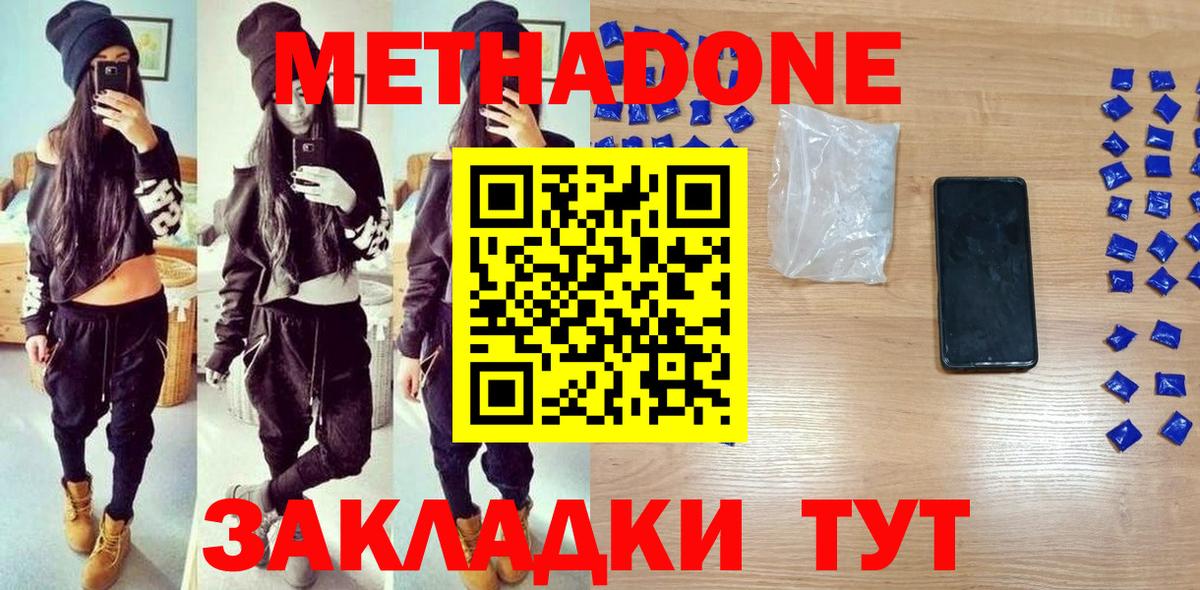 Метадон VHQ  Метадон VHQ  Южно-Сахалинск  Вход с VPN 