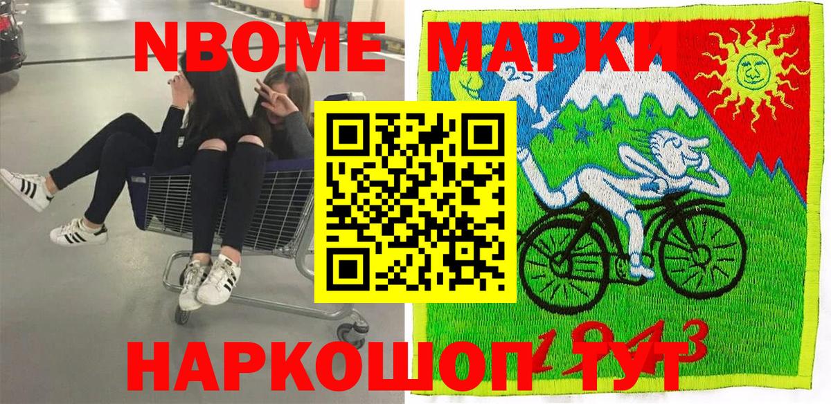 Марки N-bome  Наркотические марки 1500мкг  Вход с VPN  Южно-Сахалинск 