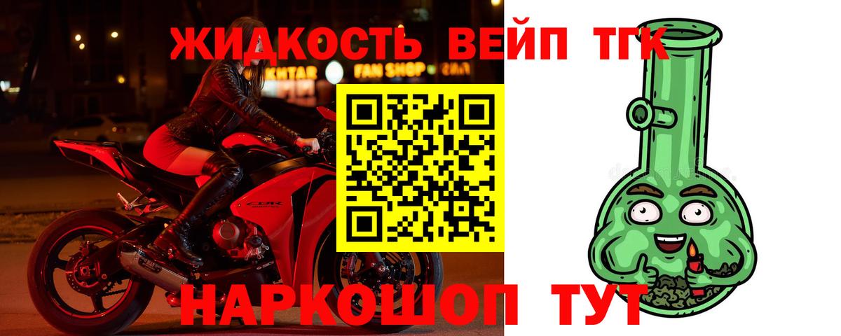 Южно-Сахалинск  Дистиллят ТГК вейп  Вход с VPN 